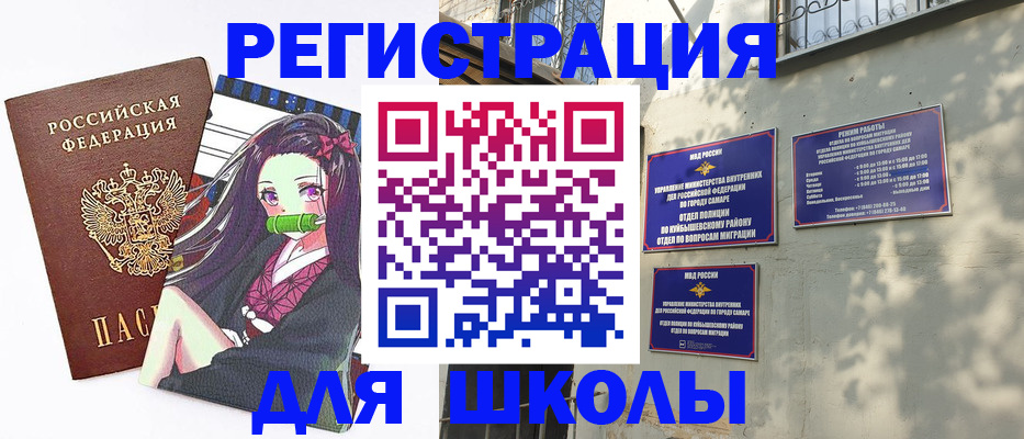 временная регистрация для школы в Южноуральске