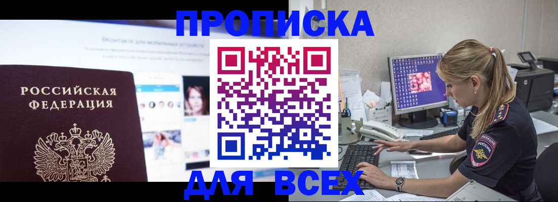 временная регистрация в квартире в Южноуральске