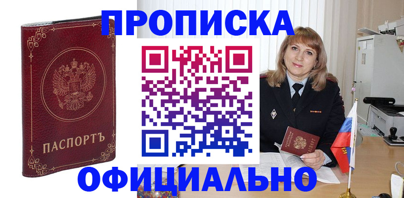 прописка поиск в Южноуральске